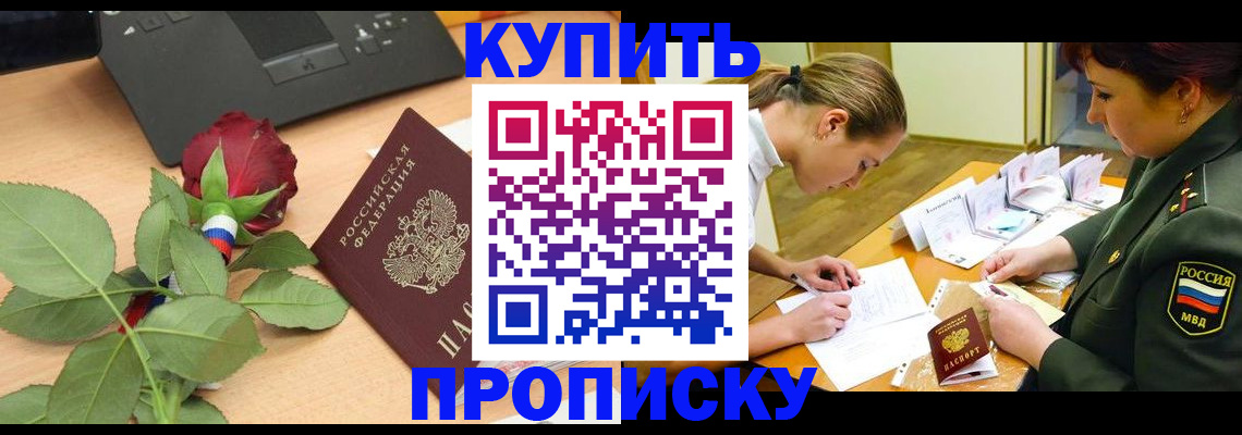 прописка регистрация в Глазове